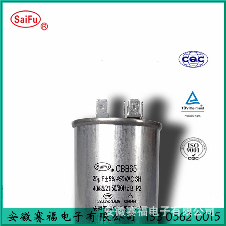 SF赛福电容器 CBB65 2uf/450VAC