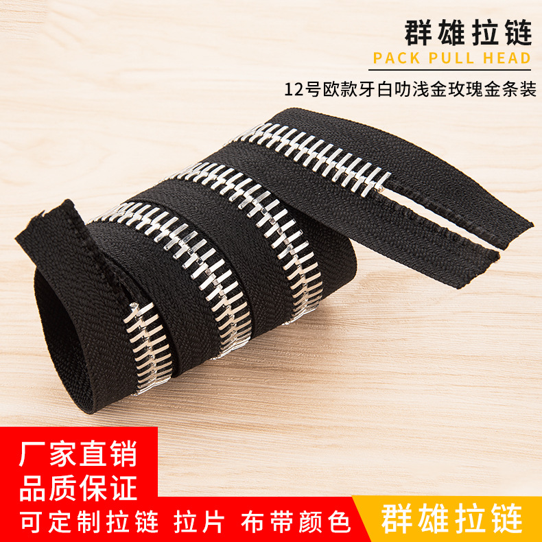 厂家生产 12号欧款牙白金浅金玫瑰金 金属皮具拉链 皮衣拉链