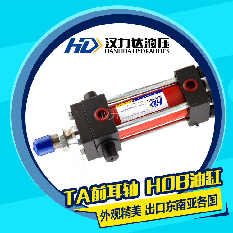 厂家直销汉力达HOB拉杆液压油缸 TA前较轴式双作用油缸