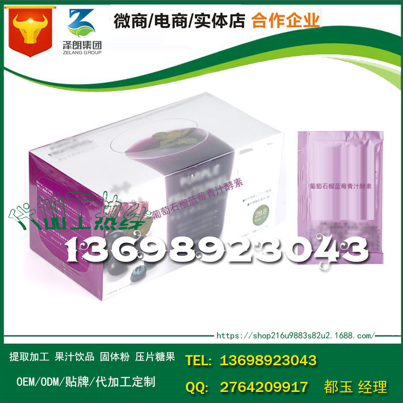baidu-固体饮料酵素粉葡萄石榴蓝莓青汁.jpg