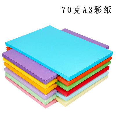 批发彩色复印纸10色儿童手工折纸a3纸70g彩纸卡纸幼儿园剪纸材料|ms