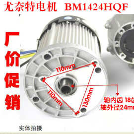 叶子专卖尤奈特电机BM1424HQF-14BA 电机头( 不含差速器) 电动四1