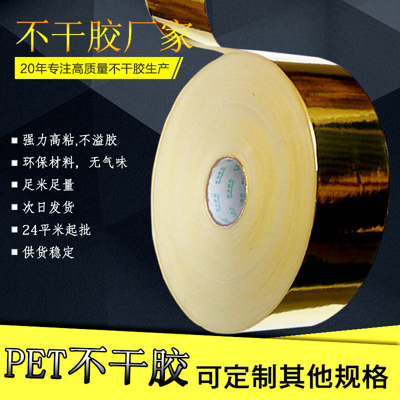 卷筒pet不干胶定制  即时贴不干胶贴  光金pet不干胶标签贴纸定做