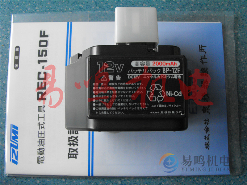 日本泉精器IZUMI充电电池BP-12F