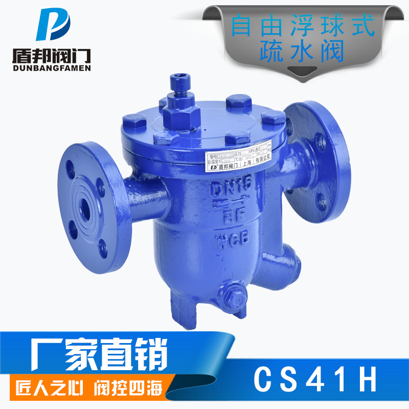 法兰自由浮球式蒸汽疏水阀 铸钢自由浮球式蒸汽疏水阀CS41H|ru
