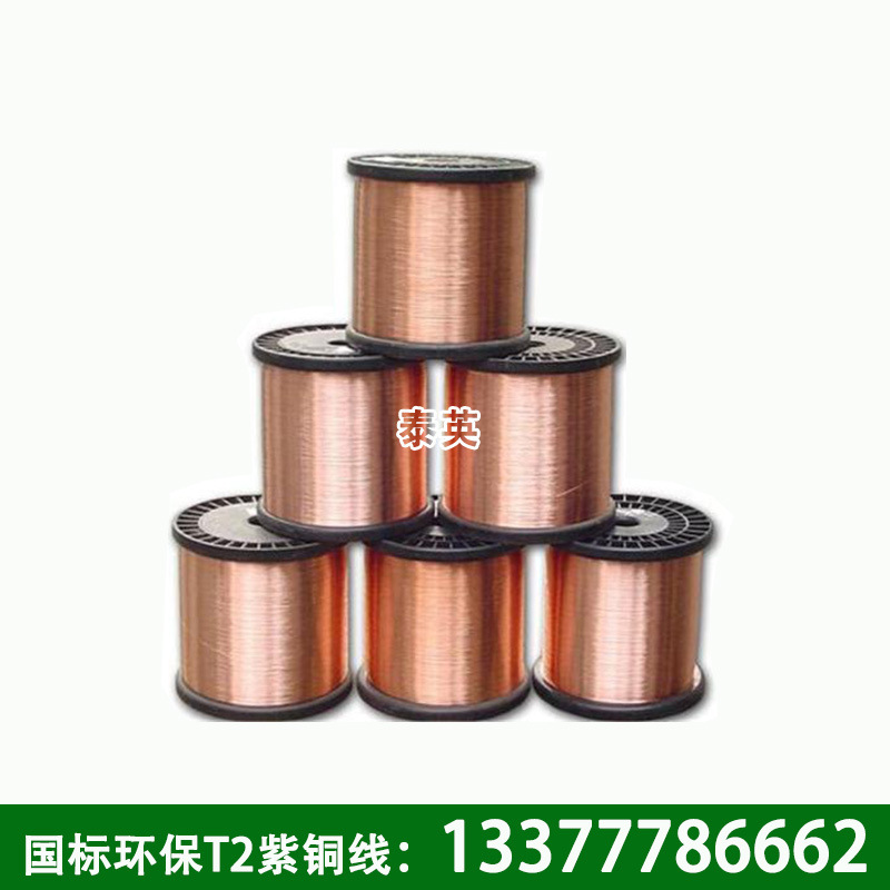 现货供应国标环保T2紫铜线 软态紫铜丝 红铜丝 规格齐全
