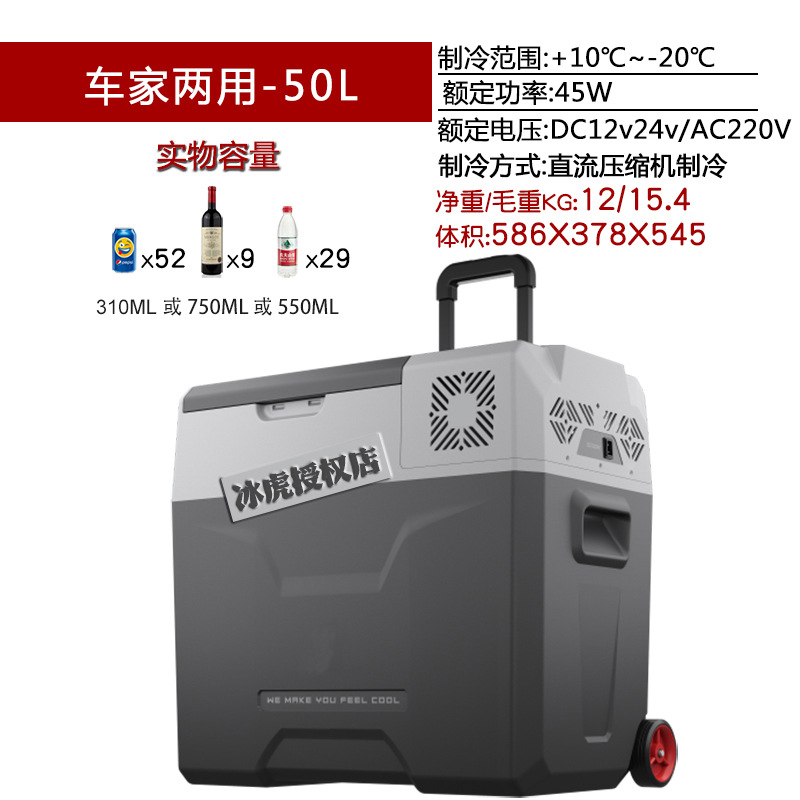 冰虎CX50压缩机车载冰箱车家两用冷冻可结冰冷藏箱汽车小冰箱