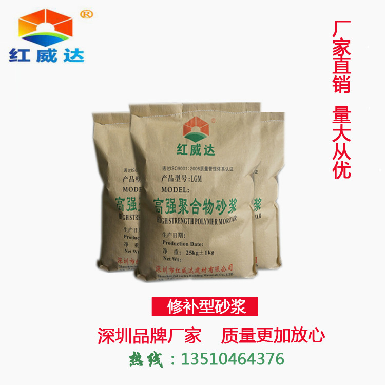 聚合物修补砂浆高强聚合物修补砂浆自流平修补砂浆深圳水泥砂浆厂
