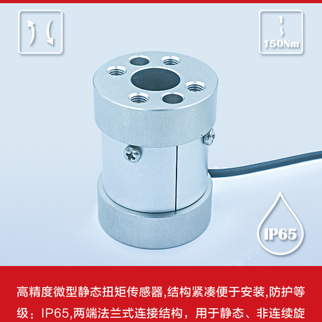 高精度静态扭矩传感器ip65静态、非连续旋转的扭矩值测量场合