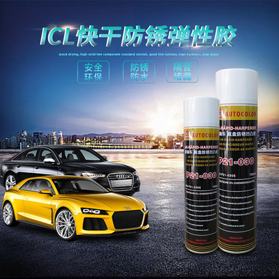 ICL Quick-drying Antirust Flexible plastic black white Plastic capsules Car chassis Armored paint accessories