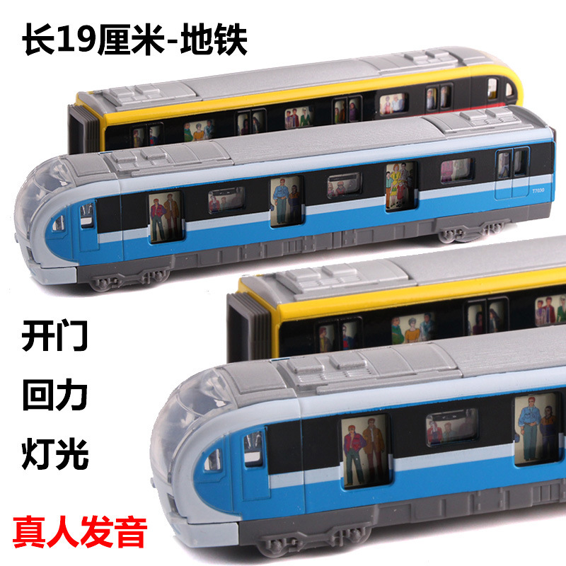 蒂雅多金属地铁火车玩具合金模型玩具车火车模型儿童车玩具语音