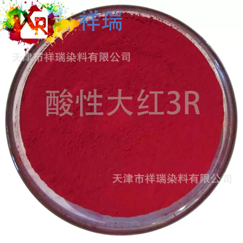 酸性大红3R 酸性大红R 酸性大红121scarlet 现货供应酸性染料