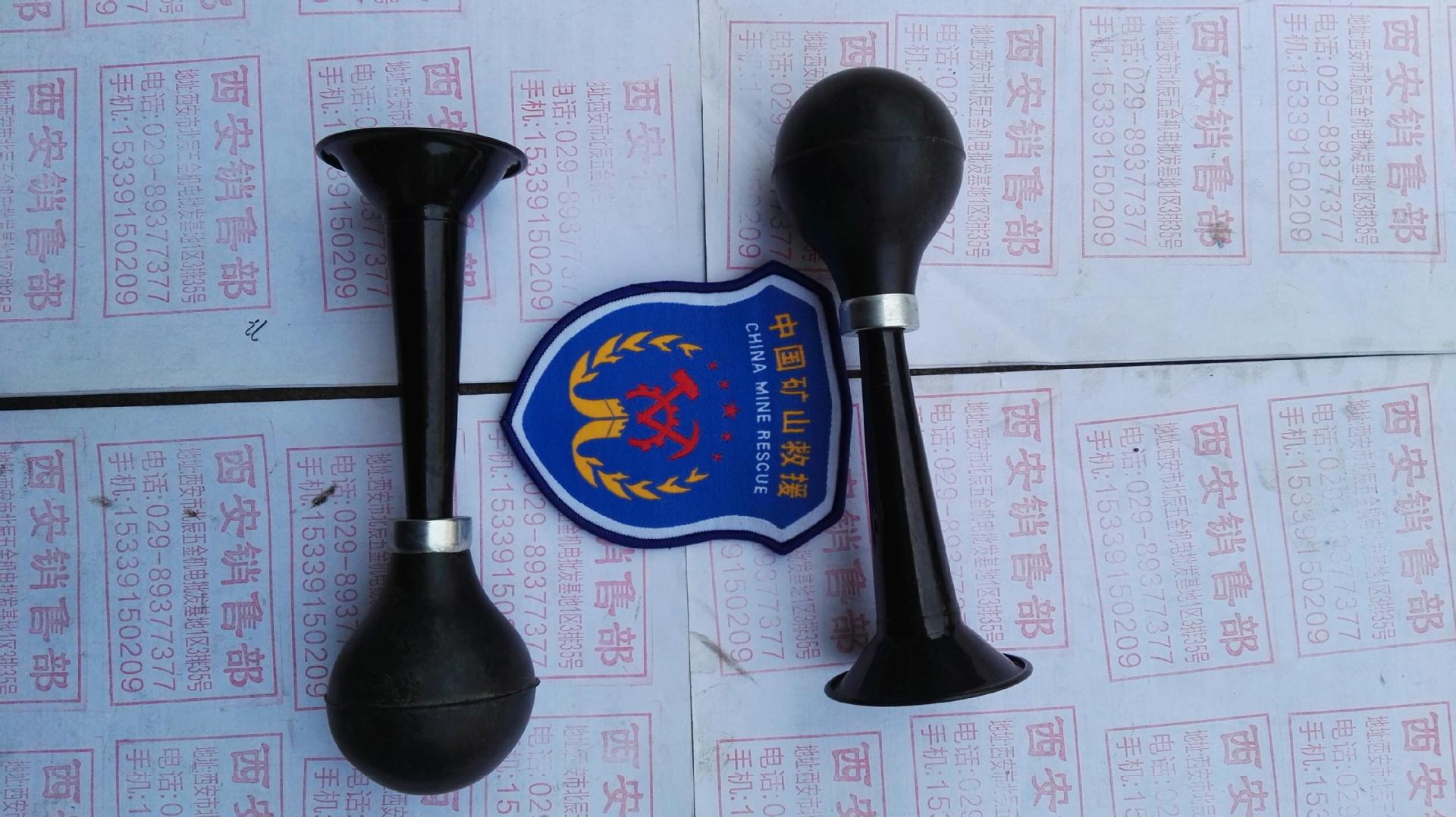 信号喇叭,矿山救护队喇叭 信号喇叭,矿山救护队装备