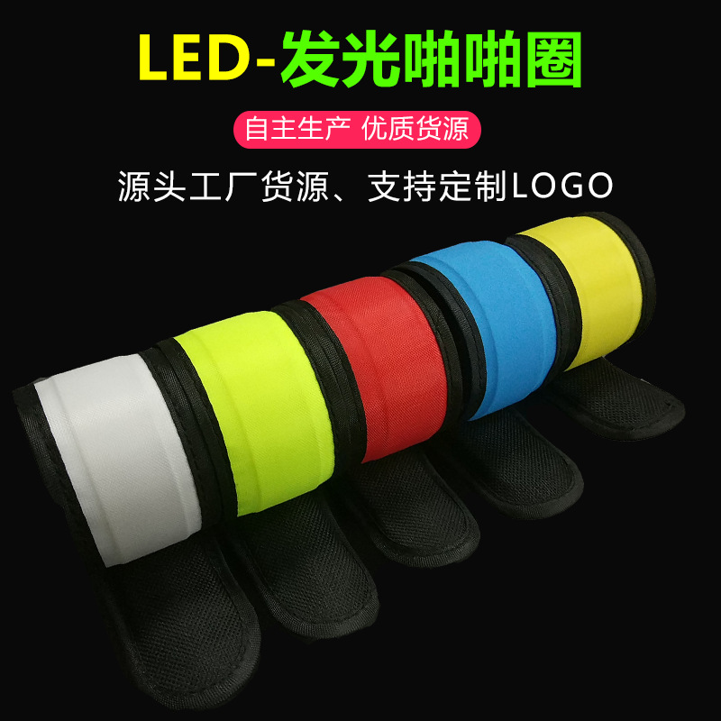 LED电子发光臂带 手腕带 夜跑骑行手环 尼龙拍拍圈发光臂带