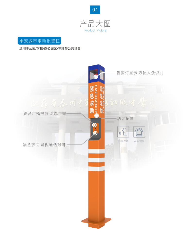 报警柱-详情A