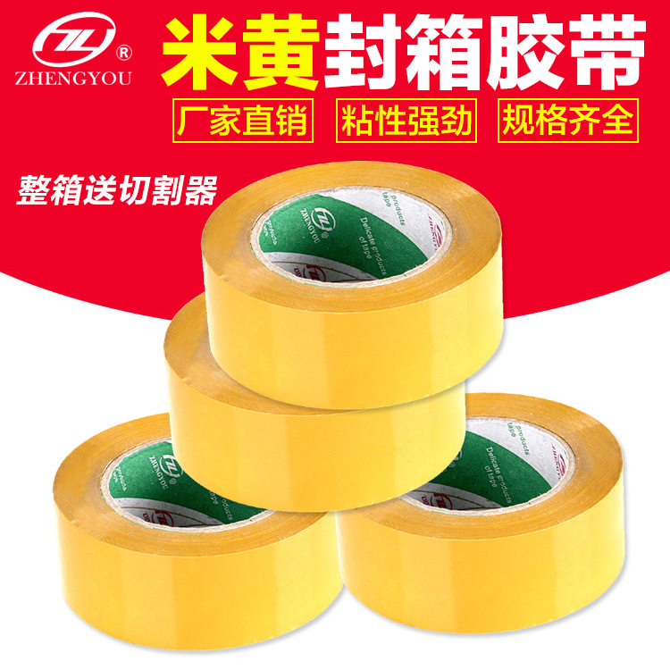 厂家直销  黄色封口胶 宽55mm45棕黄色打包封胶 米黄封箱胶带