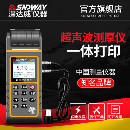 深达威超声波测厚仪高精度测量厚度平头数显探头金属钢板测厚仪
