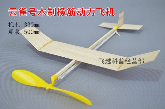 木质模型云雀号橡筋动力飞机航模全木飞机高性能组装飞机模型
