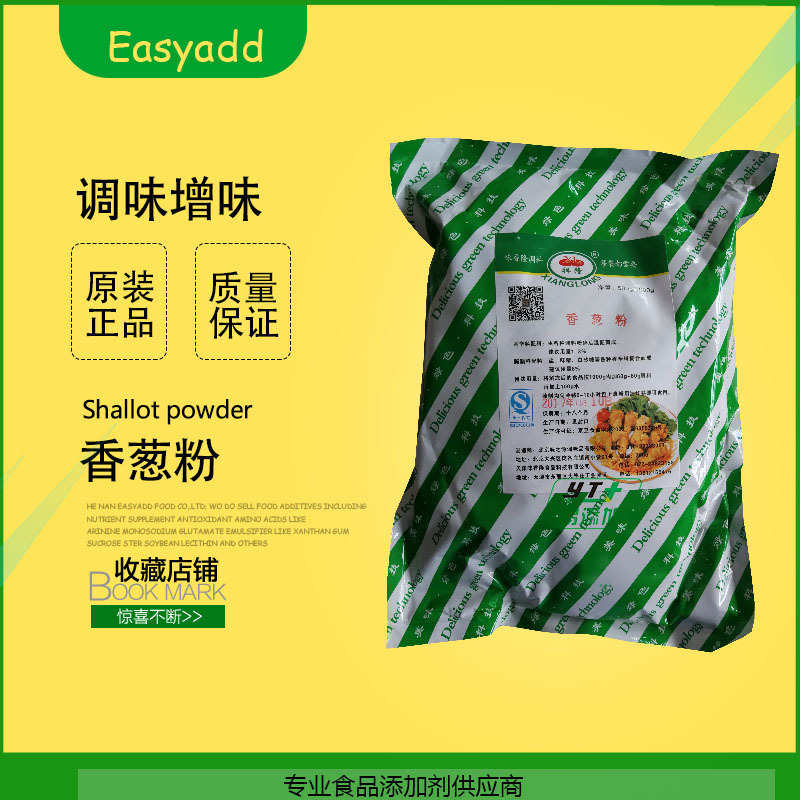 優質供應 食品級 香蔥粉 蔥粉 增味 調味