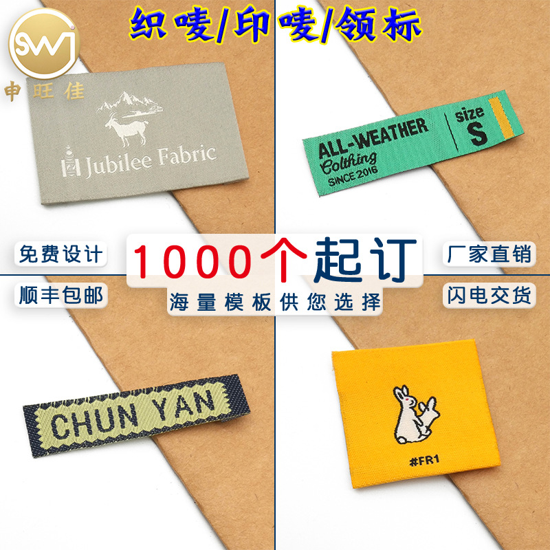 厂家供应服装领标织唛订做水洗标布标订做主唛 服装全棉商标定制