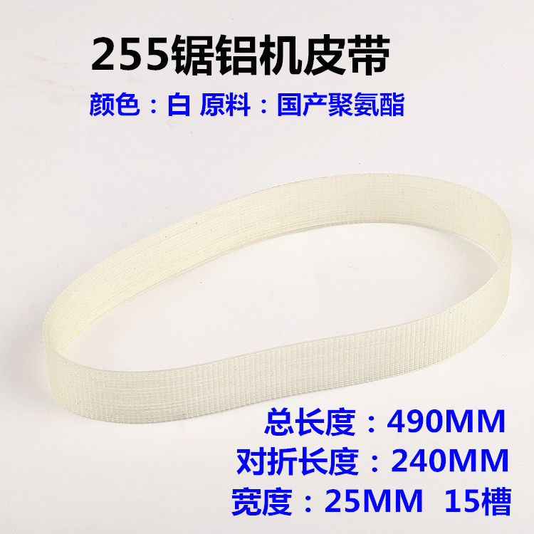Damei 255mm aluminum sawing machine belt 10-inch cutting machine/miter saw/boutique durable drive rubber belt