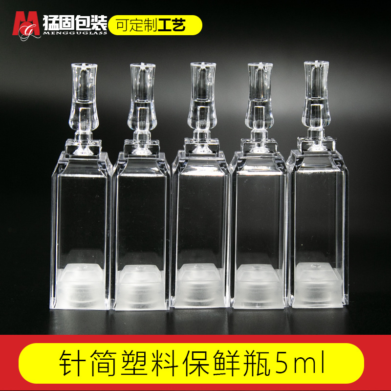 厂家现货  5ml 塑料针筒保鲜瓶 现货内塞斜肩方瓶