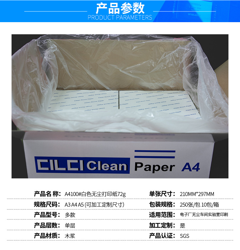 100#白色无尘打印纸_03