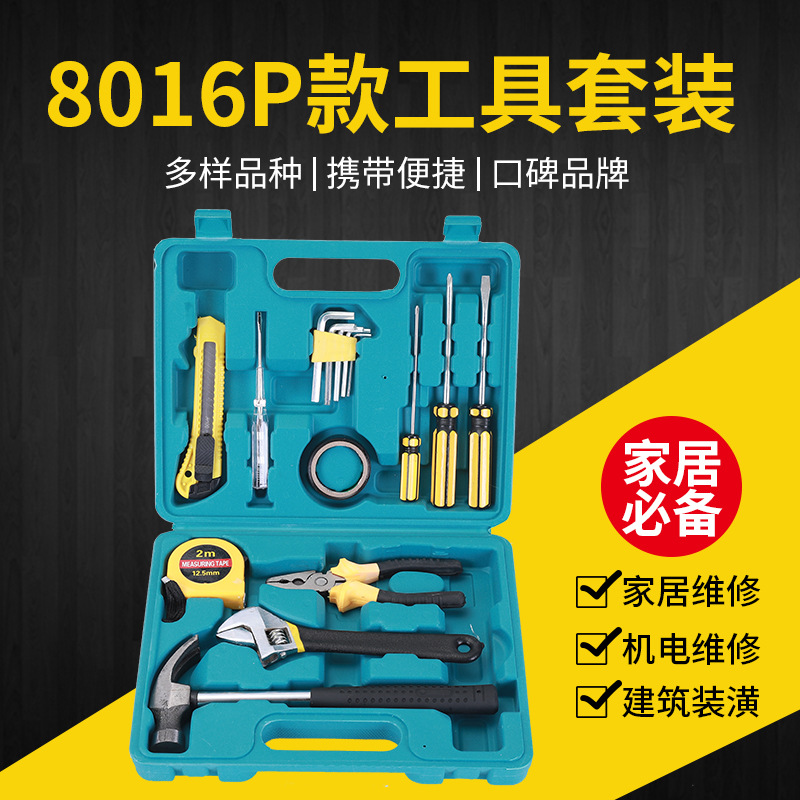特价促销五金工具16件套 礼品组合工具箱 车家多用多功能B款8016p