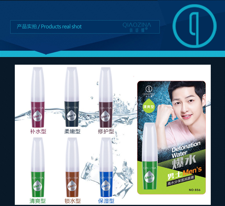 俏姿娜856爆水男士润唇膏透爽滋润护唇膏补水保湿淡化唇纹防干裂|ru