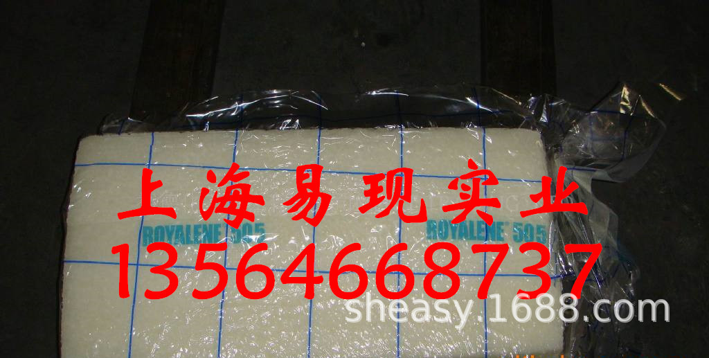 代理经销狮子化学三元乙丙505/乙丙橡胶EPDM ROYALENE505