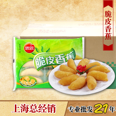 上海思念总代思念脆皮香蕉 皇家浩利风味油炸脆皮香蕉可出口|ru