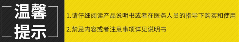 医疗器械购买提示790