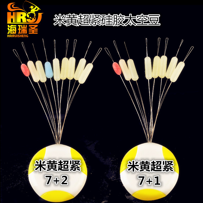 海瑞精品 米黄硅胶超紧 7+1 米黄7+2 竞技硅胶太空 渔具小配件