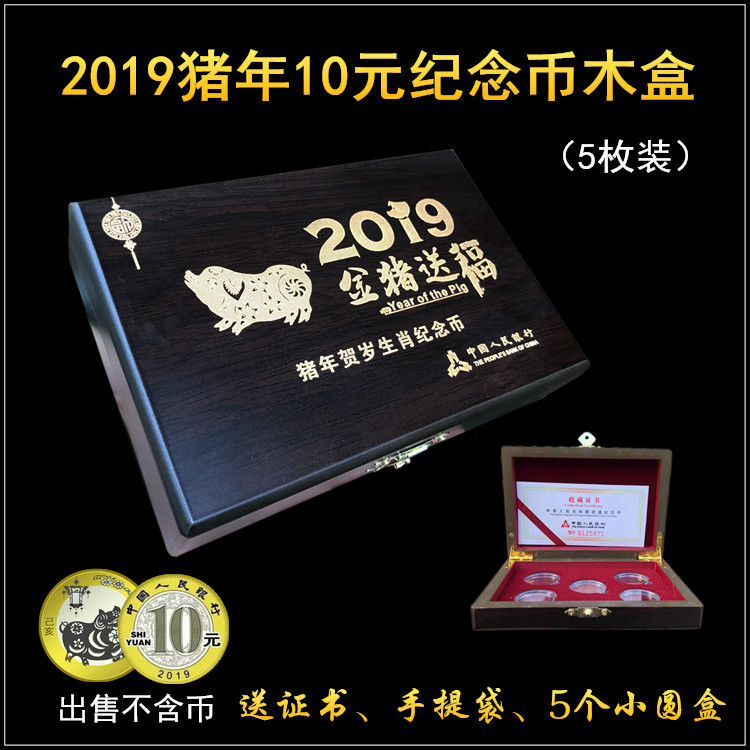 2019猪年10元纪念生肖币保护盒 5枚装新钱硬币收藏包装礼品空木盒