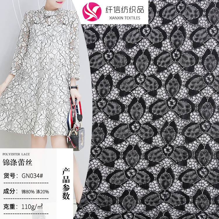 现货供应批发 现代双色黑纱蕾丝布料 新款连衣裙汉服蕾丝面料