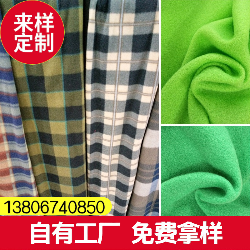 源头工厂 针织全涤单面绒双面绒拉毛布面料制作 服装毛毯复合绒布