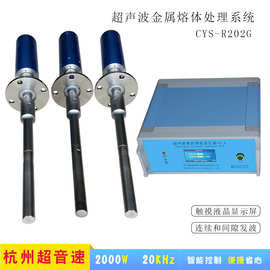 超声波铝熔体处理系统,超声波铝熔体处理设备图片,制作