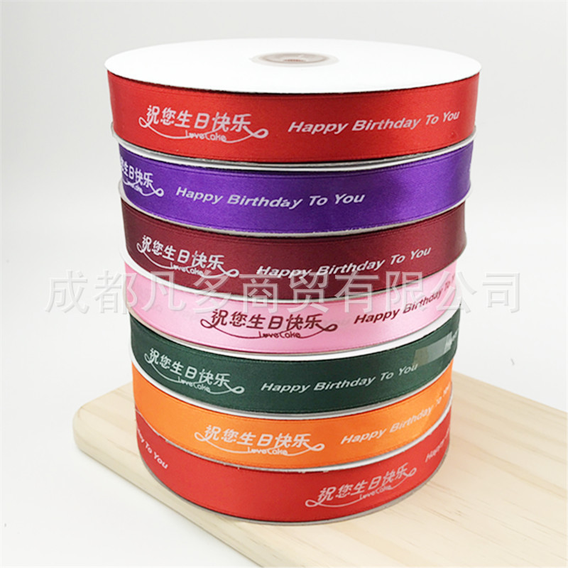 蛋糕彩带烘焙包装丝带蛋糕包装彩带生日快乐绸带布带蛋糕包装带