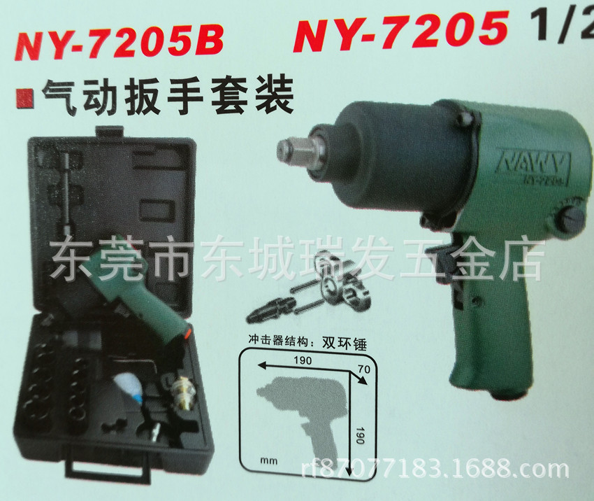 耐威NY-7205气动扳手小风炮工业级强大扭力汽修工具套装气动扳手