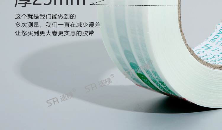 0521胶带详情页_14