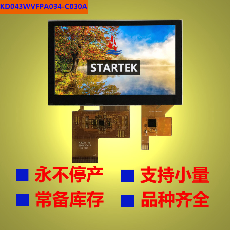 4.3寸800*48016/18/24位RGB接口高亮度液晶显示模块超宽温带电容