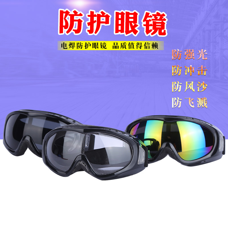 厂家直销滑雪镜防护眼镜防风护目镜防冲击眼镜劳保眼镜防尘眼镜