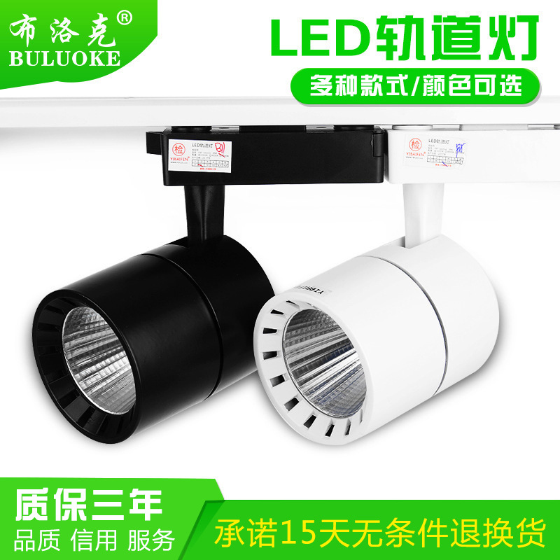 布洛克led轨道灯  商业照明吊杆cob展览厅轨道射灯 par30灯|ru