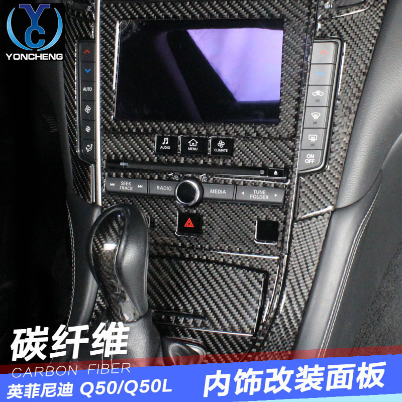 适用英菲尼迪Q50L内饰改装 Q60碳纤维中控车门装饰方向盘风口排挡