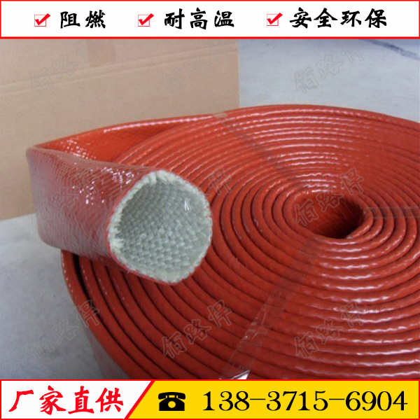 耐高温电线套管、绝缘防护套管 厂家直供，欢迎询价