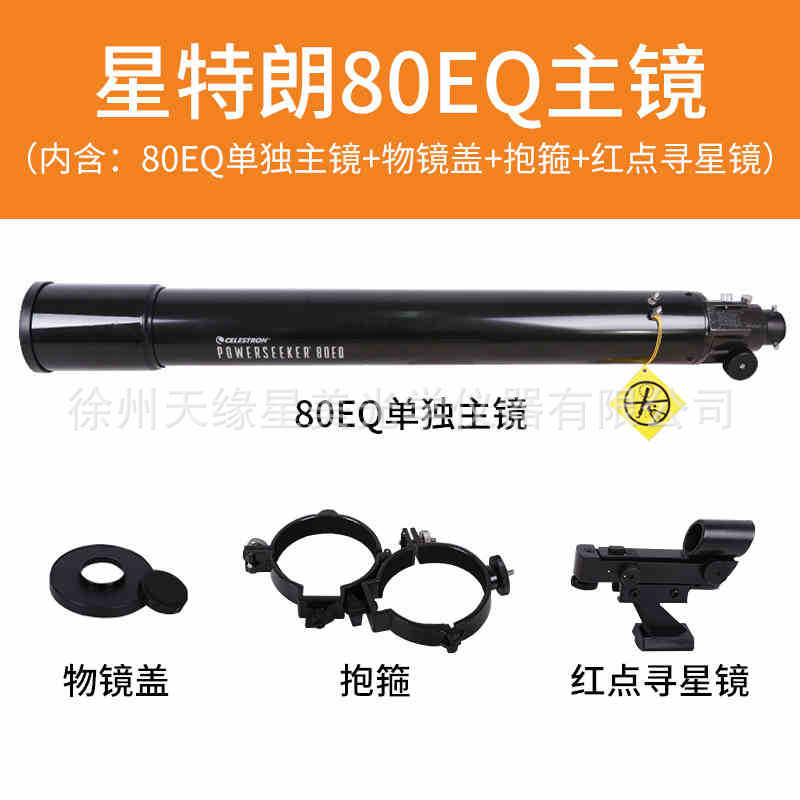 天文望远镜80EQ单独主镜高倍高清夜视专业观星深空观景太空