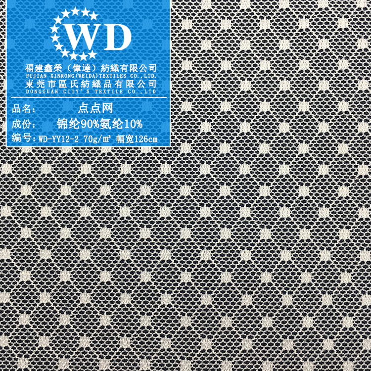 锦纶氨纶70g提花网布菱形点点网 连衣裙内衣婚纱辅料