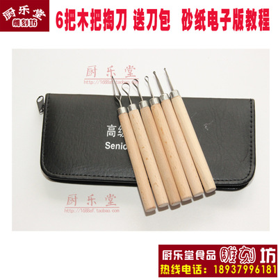 厨师雕刻刀具.厨师雕刻主刀.周毅食品雕刻掏刀系列/邓超拉刀套装/