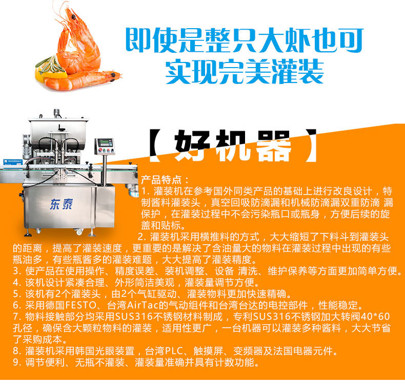 全自动大颗粒2头酱料灌装机_05.jpg