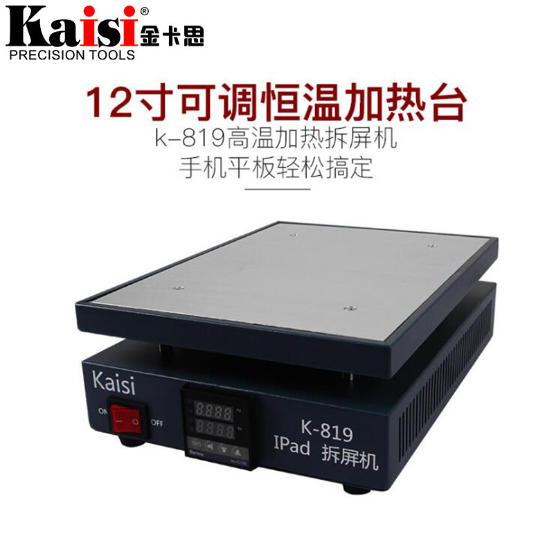 金卡思812/816/818/819恒温加热台手机拆屏加热板 拆焊台预热LED